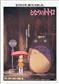 A4 Clear Folder - My Neighbor Totoro Semic