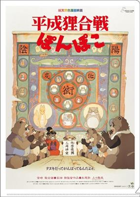 A4 Storlek Klar Mapp Filmposter - Pompoko Semic
