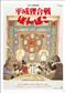 A4 Storlek Klar Mapp Filmposter - Pompoko Semic