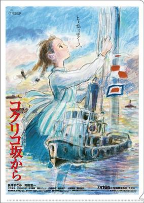A4 Storlek Klar Mapp Film Affisch - Från Upp På Poppy Hill Semic