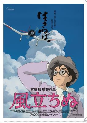 A4 Klara Mapp med Motiv från Filmen 'The Wind Rises' Semic