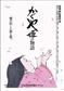 A4 Storlek Klar Mapp Film Affisch - Princess Kaguya Semic