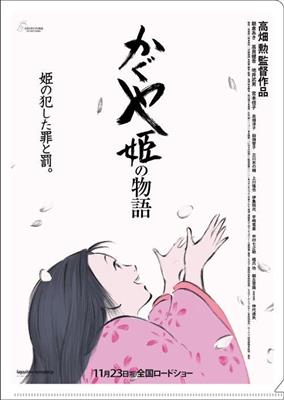 A4 Storlek Klar Mapp Film Affisch - Princess Kaguya Semic
