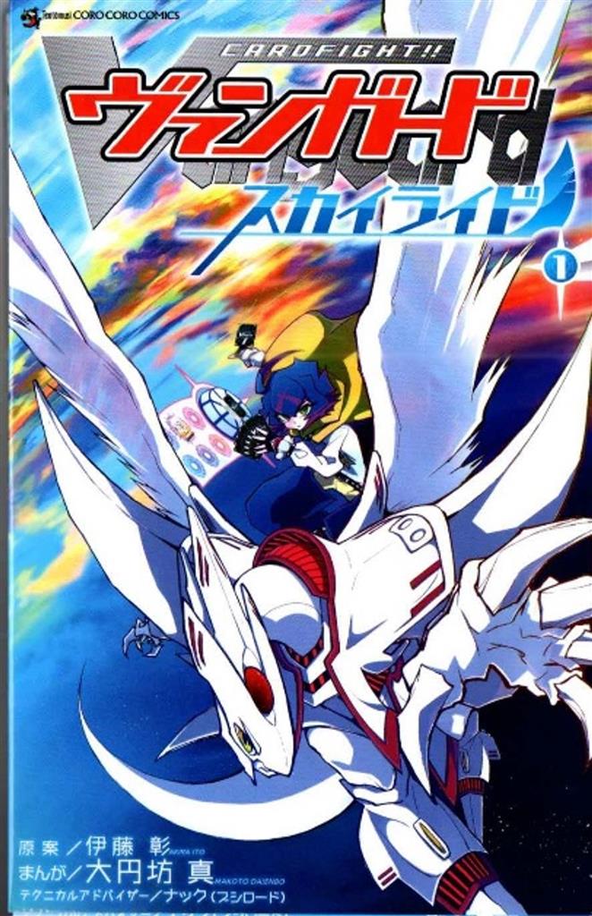 CardFight!! Vanguard Skyride Manga - EN Bushiroad