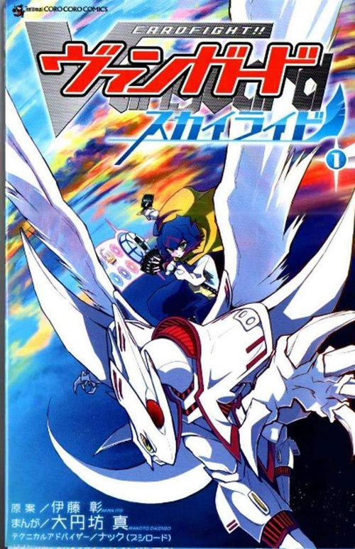 CardFight!! Vanguard Skyride Manga - EN Bushiroad