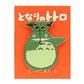 Pins Totoro Leende - Min Granne Totoro