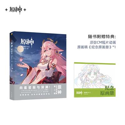 Genshin Impact Artbook Vol. 2 - CN Sakami Merchandise